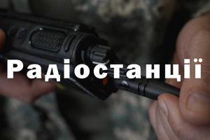 Що таке радіостанція?