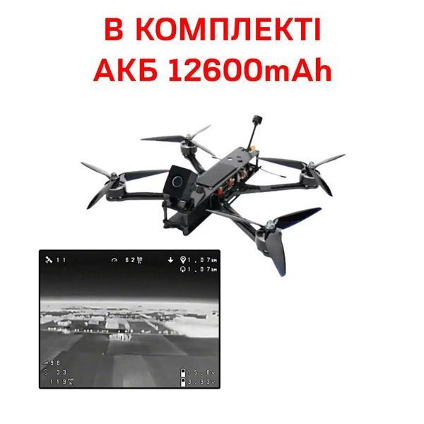 FPV Дрон на 10 дюймів "Горобець" з тепловізійною камерою + Акумуляторна батарея 12600mAh