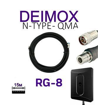 Кабель Alientech DEIMOX 15 м RG-8 (2 дроти)