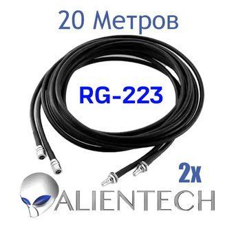 Подовжувальний коаксіальний RG-223 кабель для Alientech 20 метрів (2 дроти)