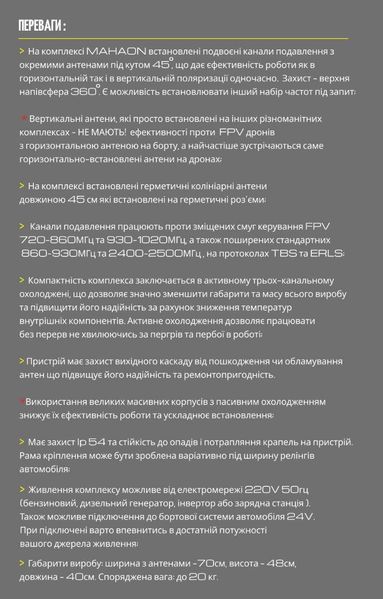 Купольний РЕБ Mahaon FPV-B (720-850 МГц;850-950 МГц;950-1020 МГц;2400-2500 МГц)